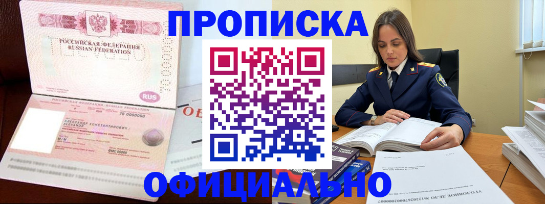 прописка от собственника в Севастополе