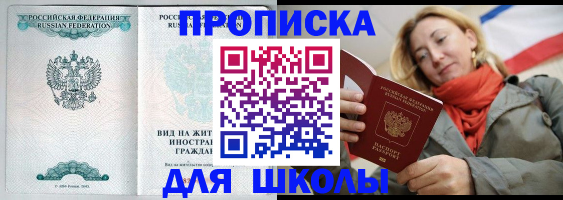 где прописаться в Севастополе