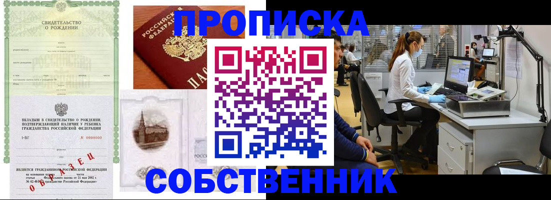 временная регистрация для школы в Севастополе